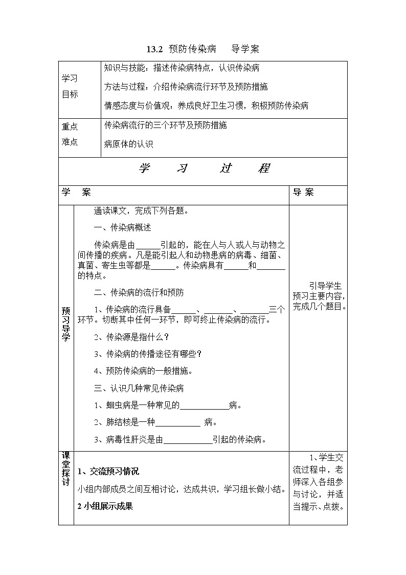 13.2 预防传染病=导学案第1页