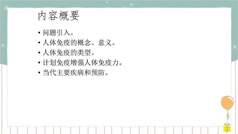 13.3 人体免疫=课件第2页