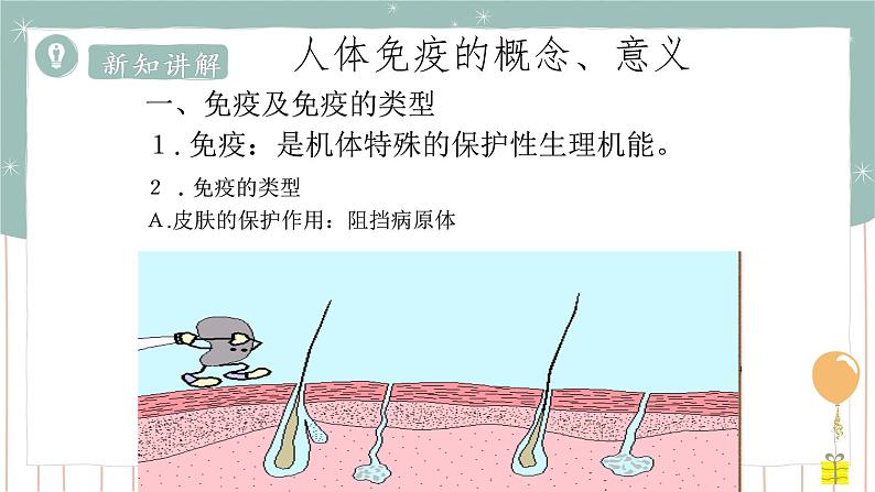13.3 人体免疫=课件第4页