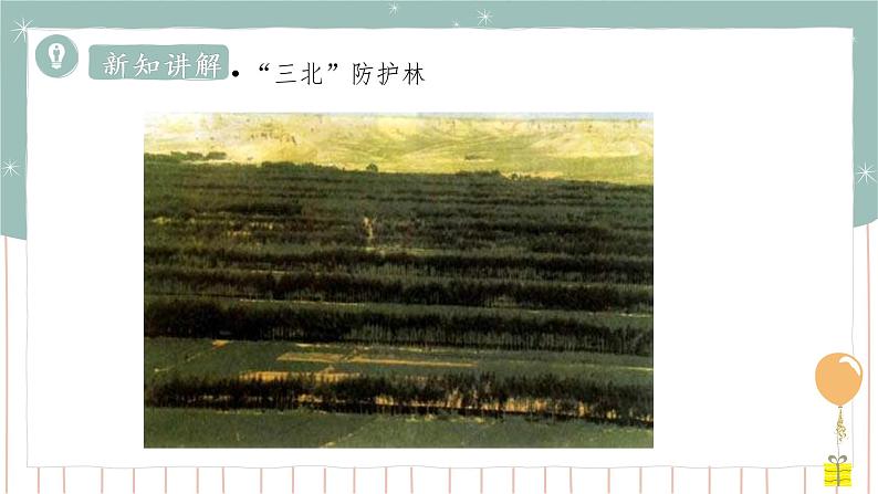 14.1人类活动对生物圈的影响=课件第2页