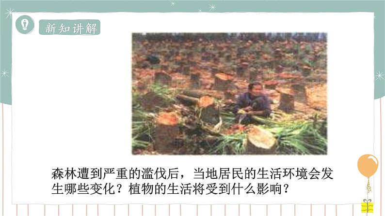 14.1人类活动对生物圈的影响=课件第3页