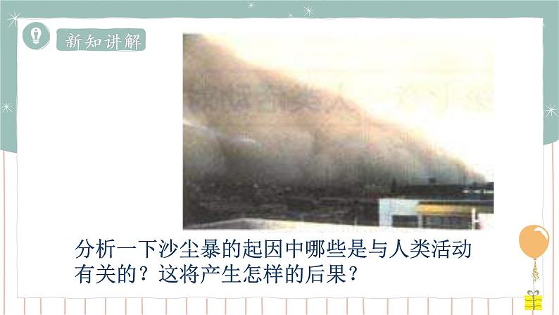 14.1人类活动对生物圈的影响=课件第4页