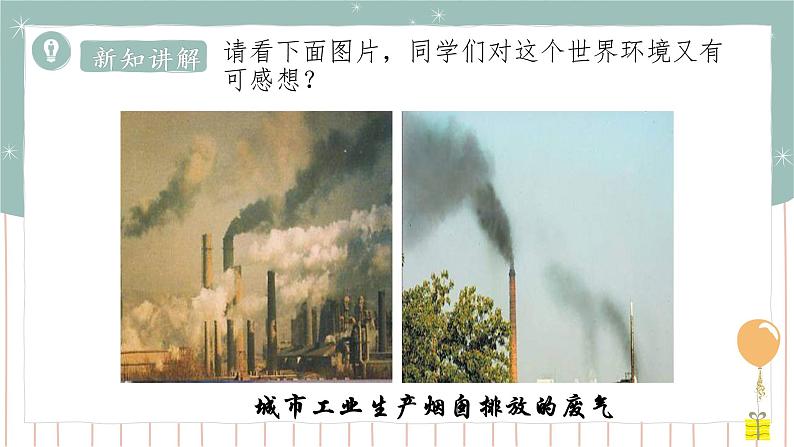 14.1人类活动对生物圈的影响=课件第5页