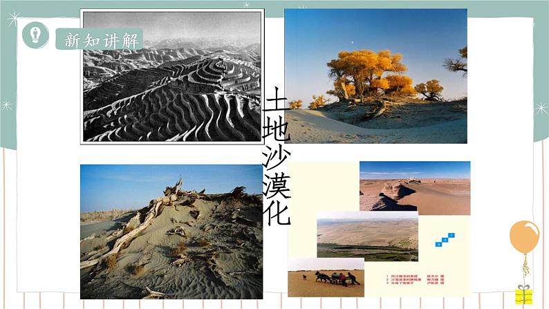 14.1人类活动对生物圈的影响=课件第6页