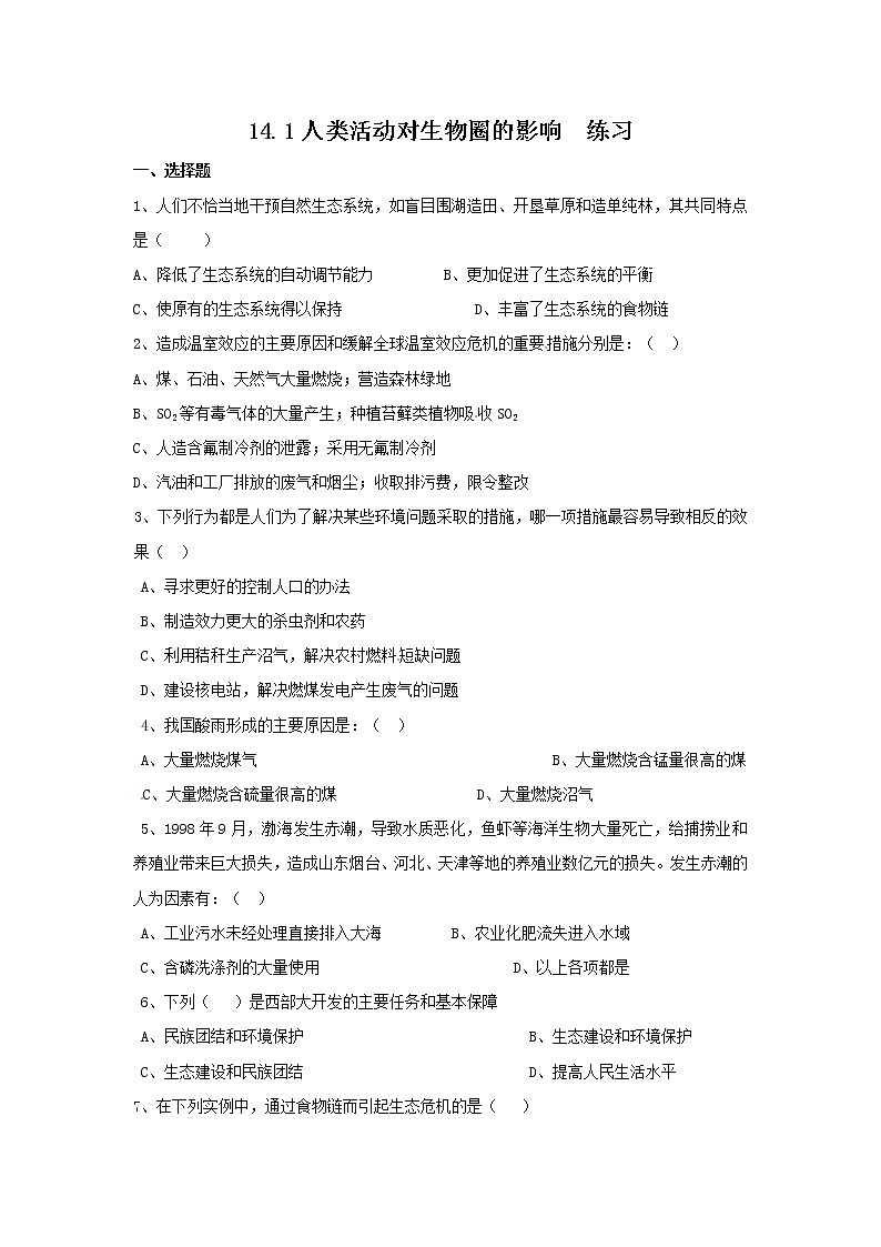 14.1人类活动对生物圈的影响=练习第1页