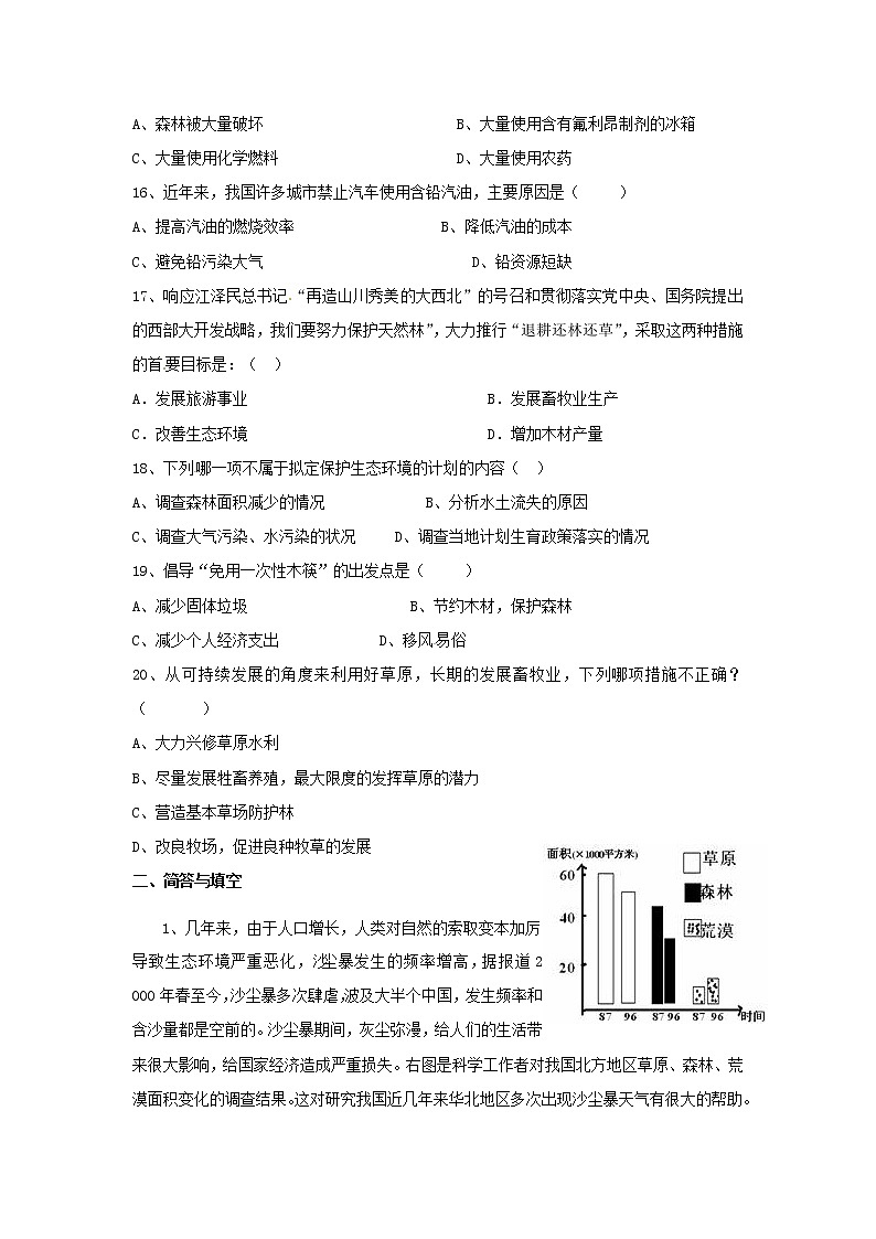 14.1人类活动对生物圈的影响=练习第3页