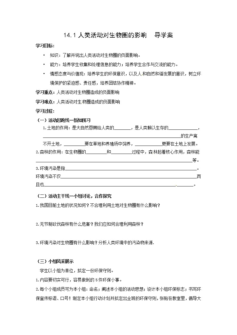 14.1人类活动对生物圈的影响=导学案第1页