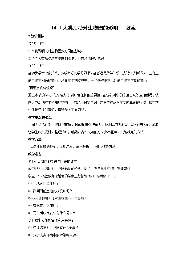 14.1人类活动对生物圈的影响= 教案第1页