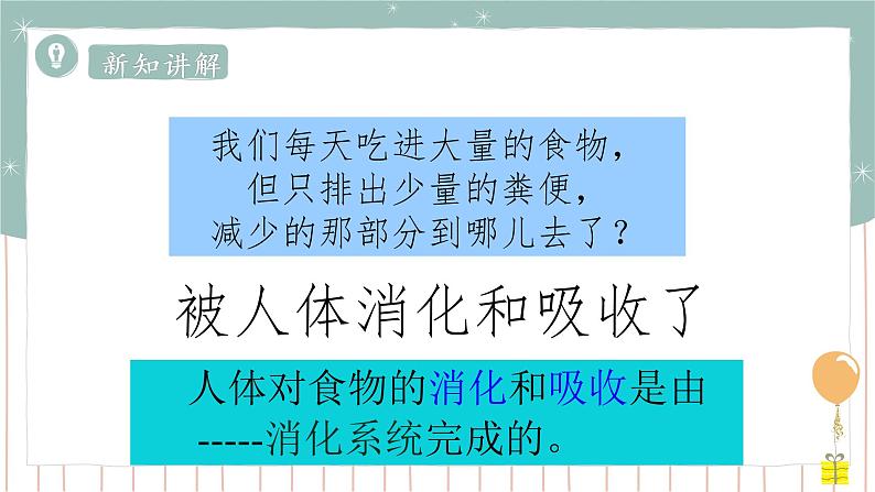 8.2食物的消化和营养物质的吸收(课件+教案+练习+导学案)02