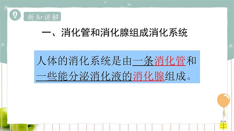 8.2食物的消化和营养物质的吸收(课件+教案+练习+导学案)03