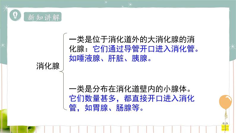 8.2食物的消化和营养物质的吸收(课件+教案+练习+导学案)07