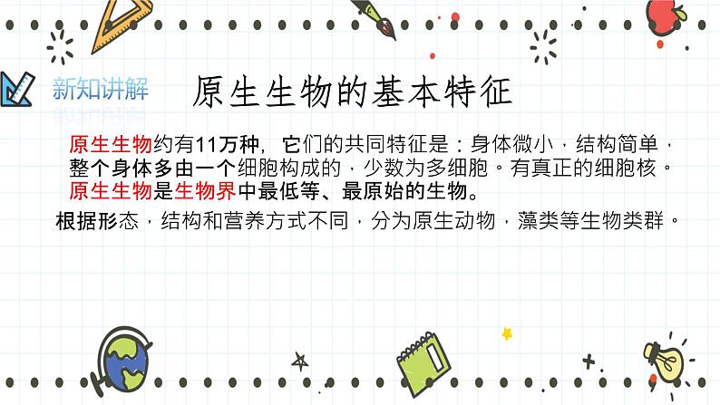 22.2原生生物的主要类群(课件+教学设计+练习+学案)02