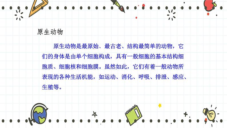 22.2原生生物的主要类群(课件+教学设计+练习+学案)04