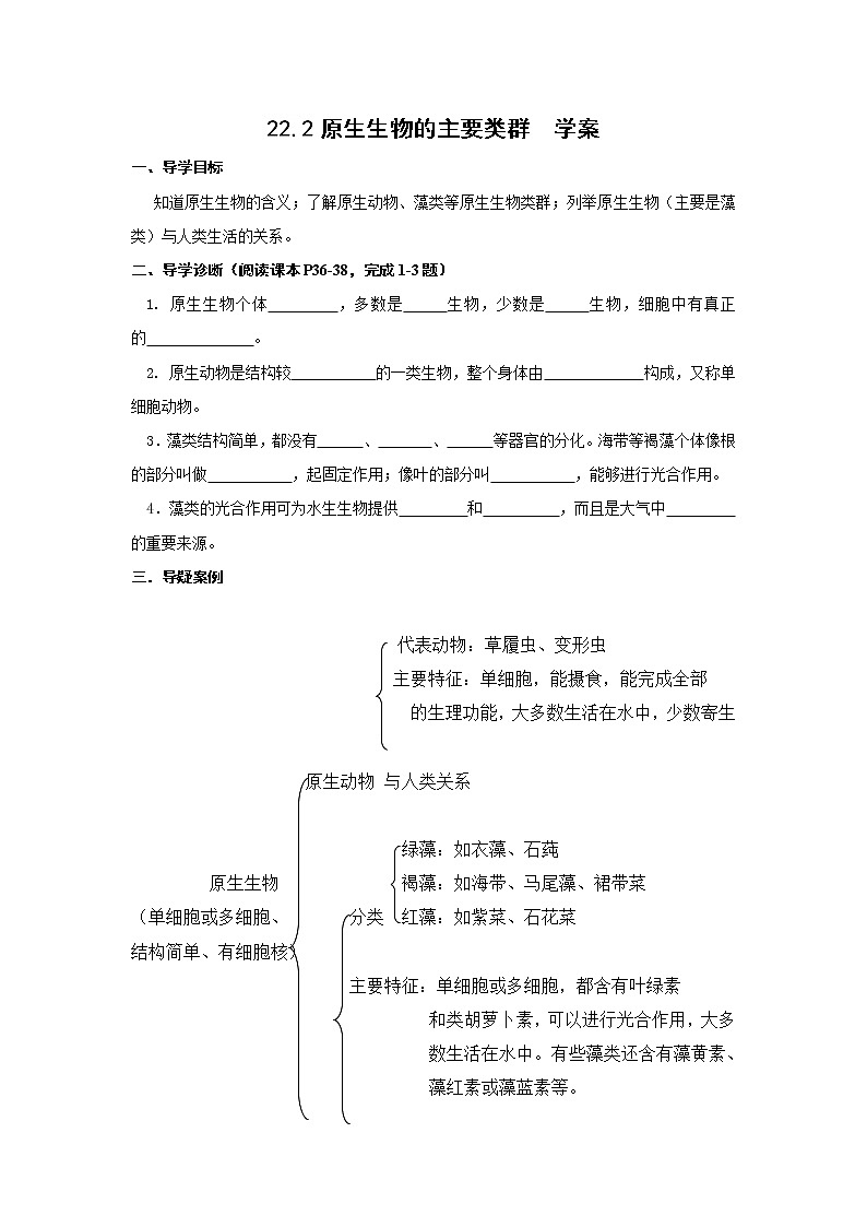 22.2原生生物的主要类群(课件+教学设计+练习+学案)01