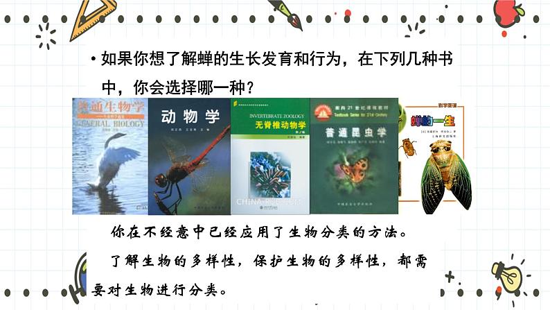 22.1 生物的分类(课件+教学设计+练习+学案)02