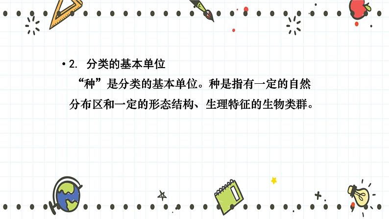 22.1 生物的分类(课件+教学设计+练习+学案)06
