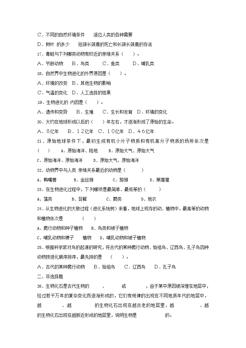 21.2生物的進(jìn)化（1） 練習(xí)第2頁(yè)