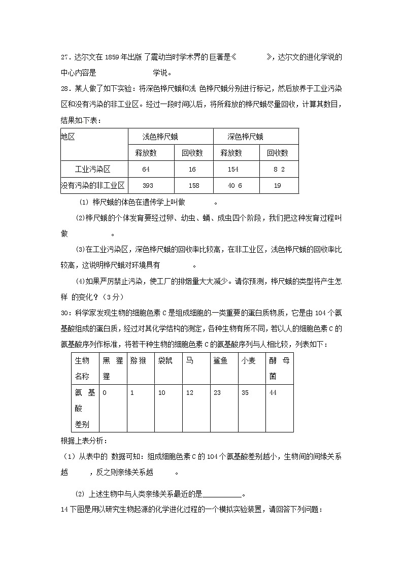 21.2生物的進(jìn)化（1） 練習(xí)第3頁(yè)