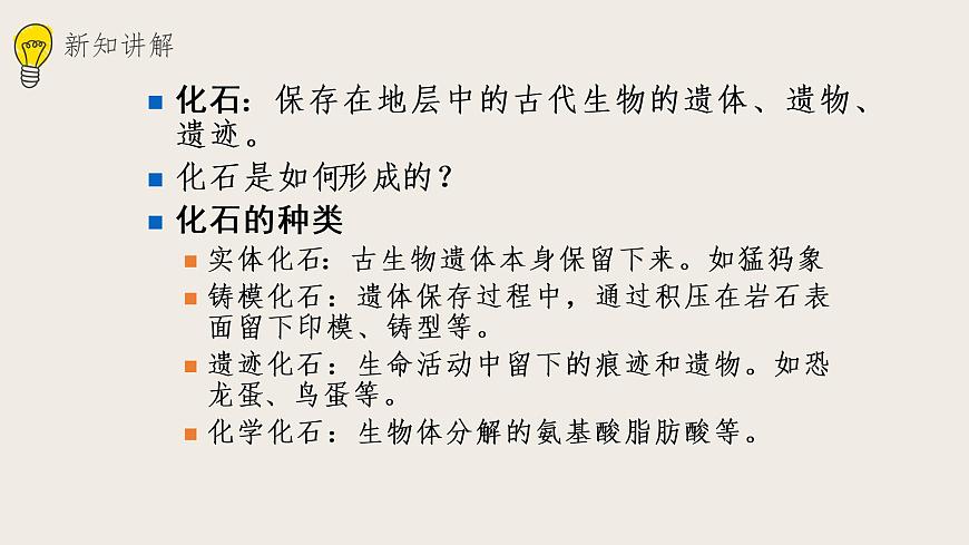21.2生物的進(jìn)化（1） 課件第5頁(yè)