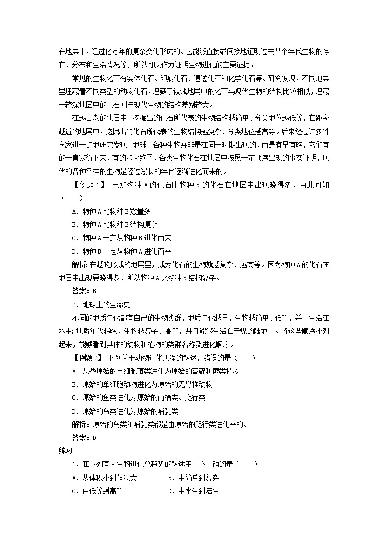 21.2生物的進(jìn)化（1） 導(dǎo)學(xué)案第2頁(yè)