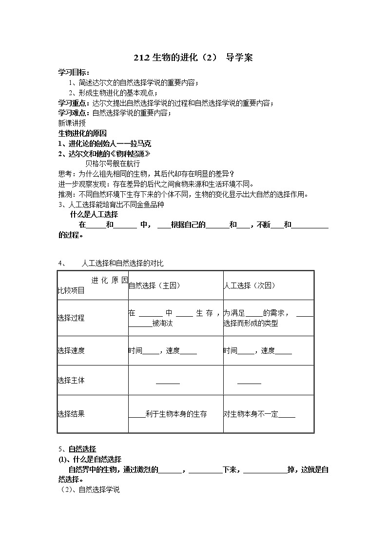 21.2生物的進(jìn)化(2) 導(dǎo)學(xué)案第1頁