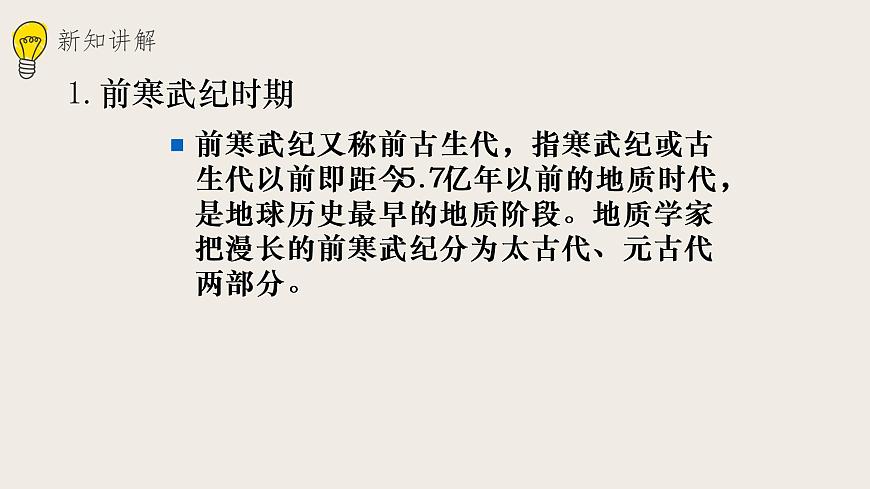 21.2生物的進(jìn)化(2)課件第4頁