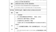 生物人教版 (新课标)第一节 人的起源和发展教学设计