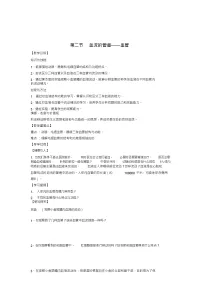 初中生物第二节 血流的管道──血管学案
