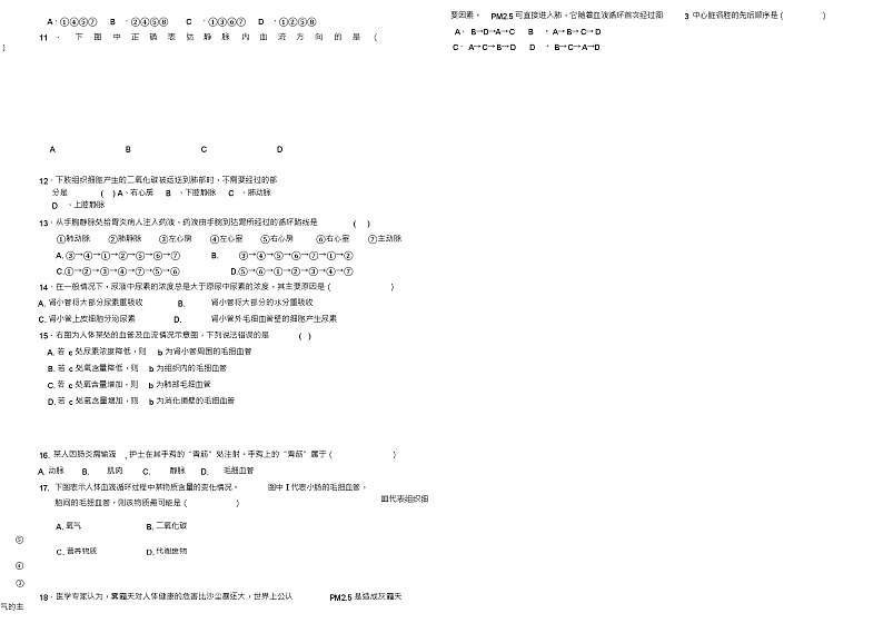 七年级生物下册第三单元第四章测试题(新版)济南版第2页