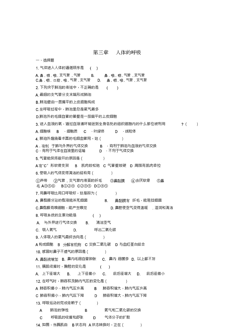 七年级生物下册第三章人体的呼吸综合训练(新版)新人教版01
