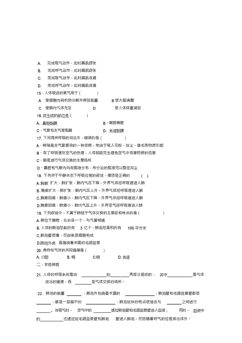 七年级生物下册第三章人体的呼吸综合训练(新版)新人教版02
