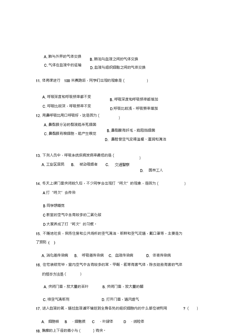 七年级生物下册第四单元第三章人体的呼吸检测试卷1(新版)新人教版第3页
