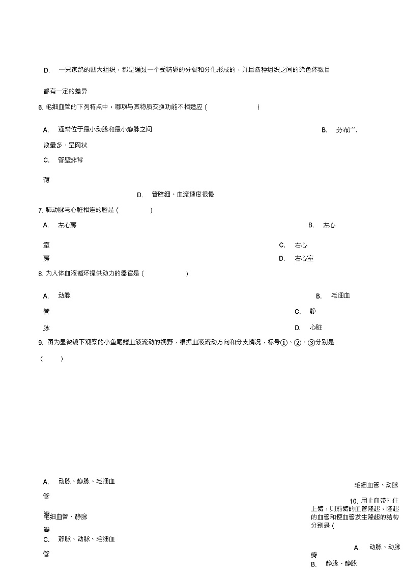七年级生物下册第2单元第二章第2节物质运输的器官同步测试(新版)冀教版03