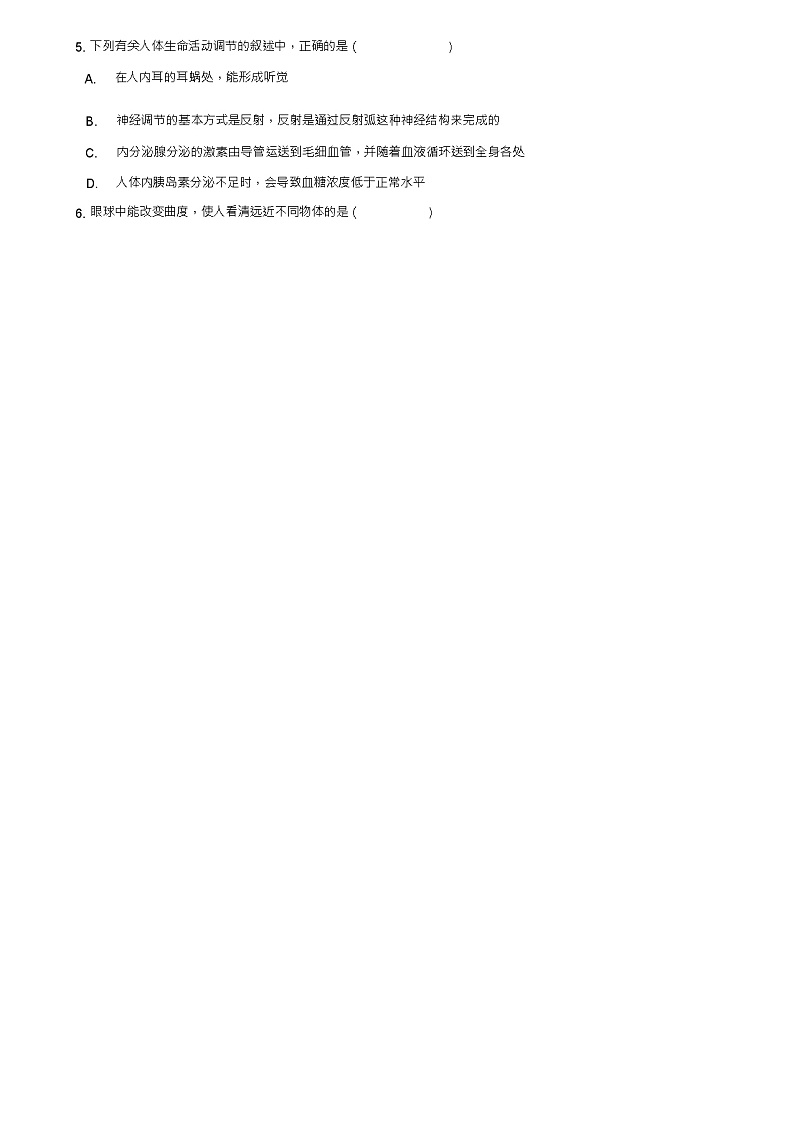 七年级生物下册第2单元第四章第1节信息的获取同步测试(新版)冀教版第2页