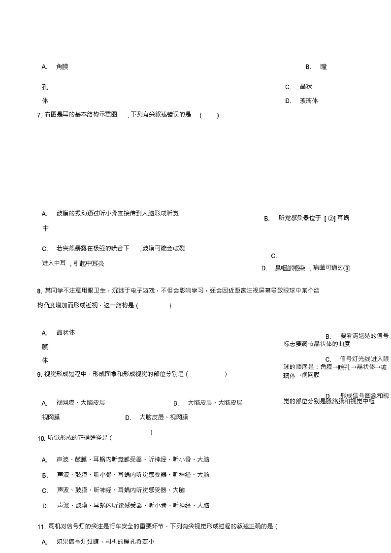 七年级生物下册第2单元第四章第1节信息的获取同步测试(新版)冀教版第3页
