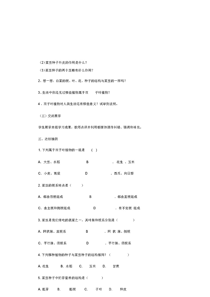 七年级生物上册1.3.6双子叶植物导学案(新版)冀教版第3页