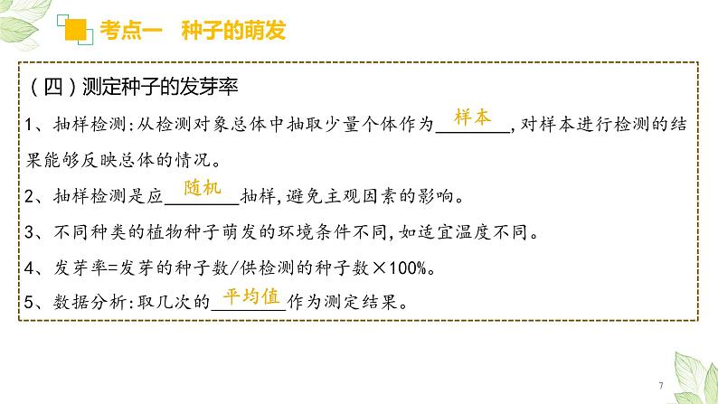 专题05 被子植物的一生(上课用课件)-【过一轮】2022年中考生物一轮复习课件精讲与习题精练07