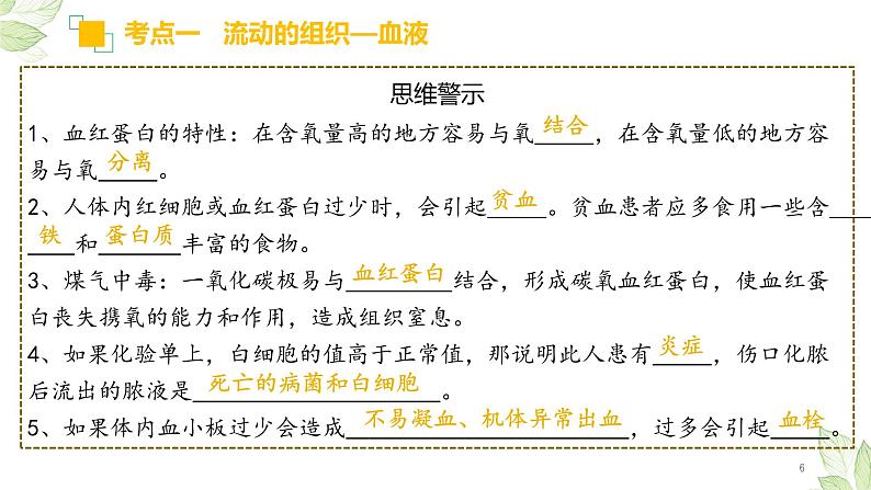 专题12 人体内物质的运输(上课用课件)-【过一轮】2022年中考生物一轮复习课件精讲与习题精练第6页