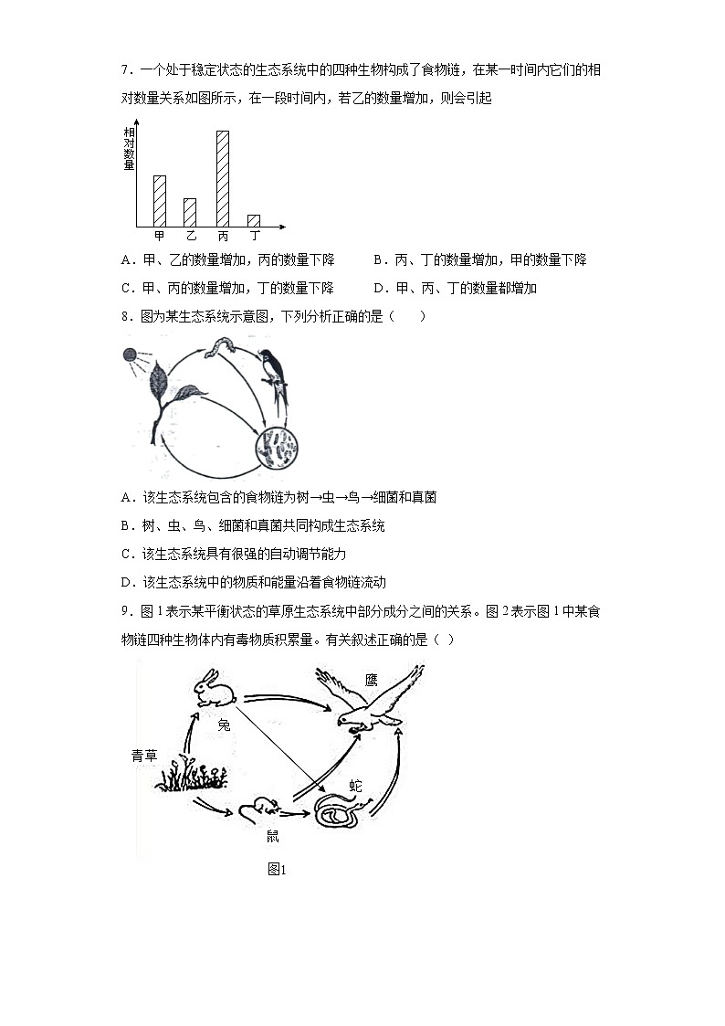 山东省临沂市平邑县2021-2022学年七年级上学期期中生物试题(word版含答案)02