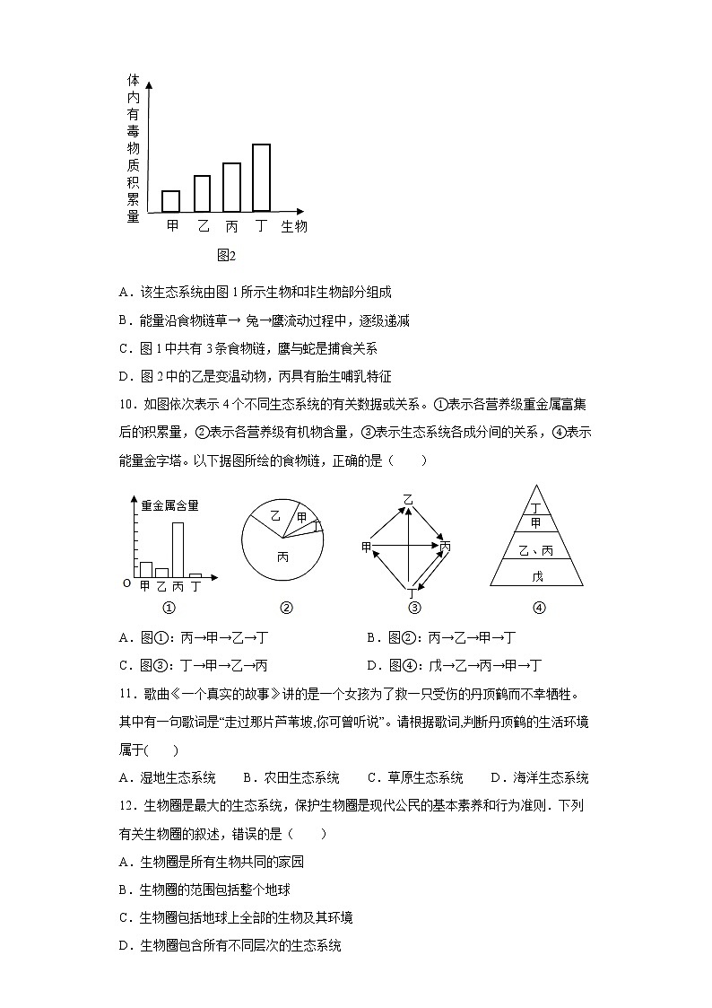 山东省临沂市平邑县2021-2022学年七年级上学期期中生物试题(word版含答案)03