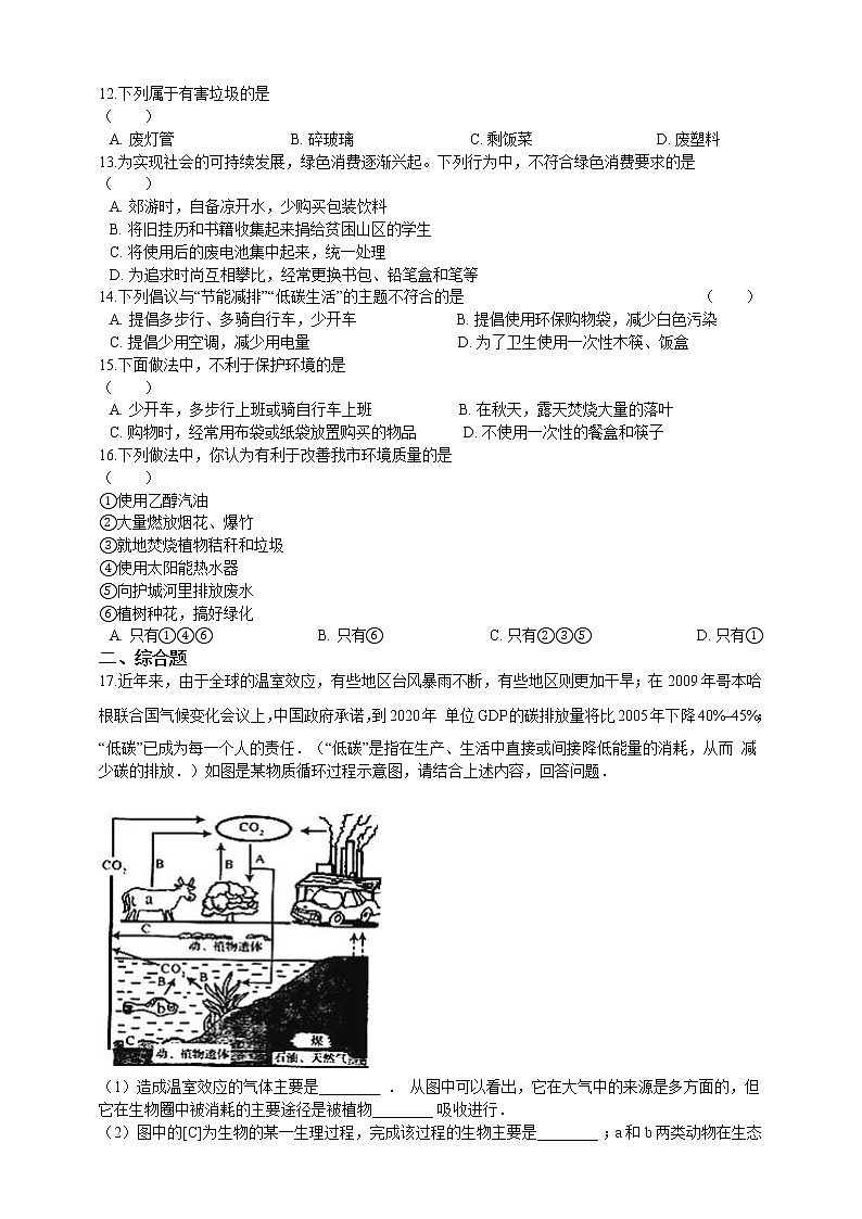 24.3关注城市环境(课件+教学设计+练习+学案)02