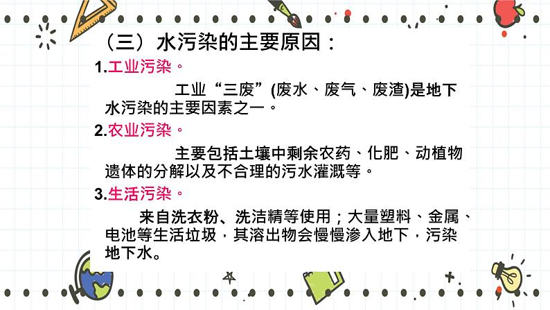 24.3关注城市环境(课件+教学设计+练习+学案)07