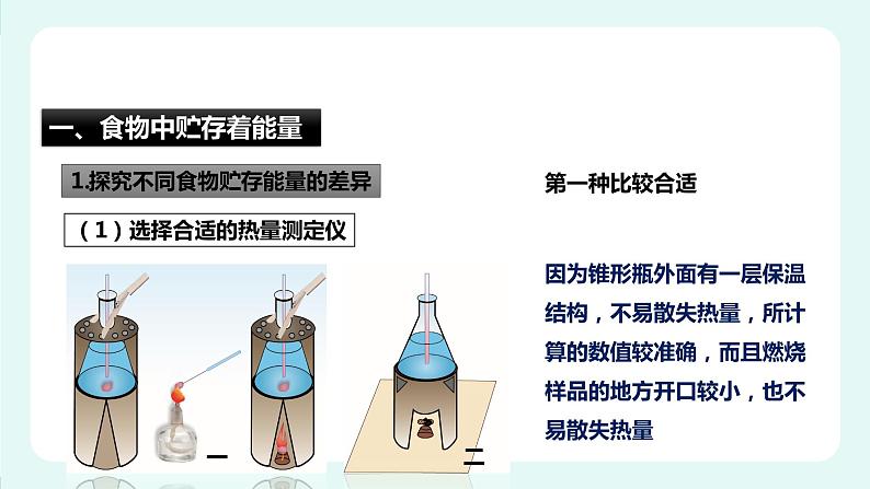 10.1食物中能量的释放(课件+教案+练习+学案)04