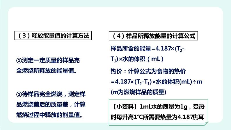 10.1食物中能量的释放(课件+教案+练习+学案)06