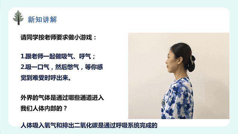10.2人体细胞获得氧气的过程(1)-课件第2页