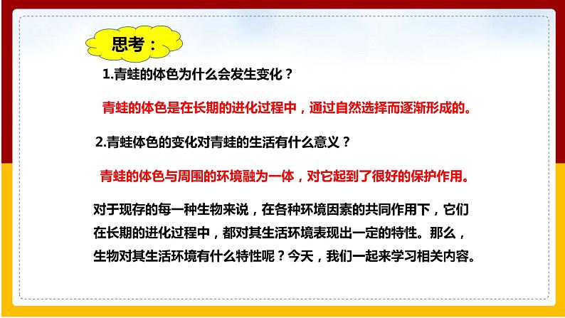 第6单元 生物与环境 第1章 生物与环境的相互作用 第2节 生物对环境的适应和影响课件PPT第3页