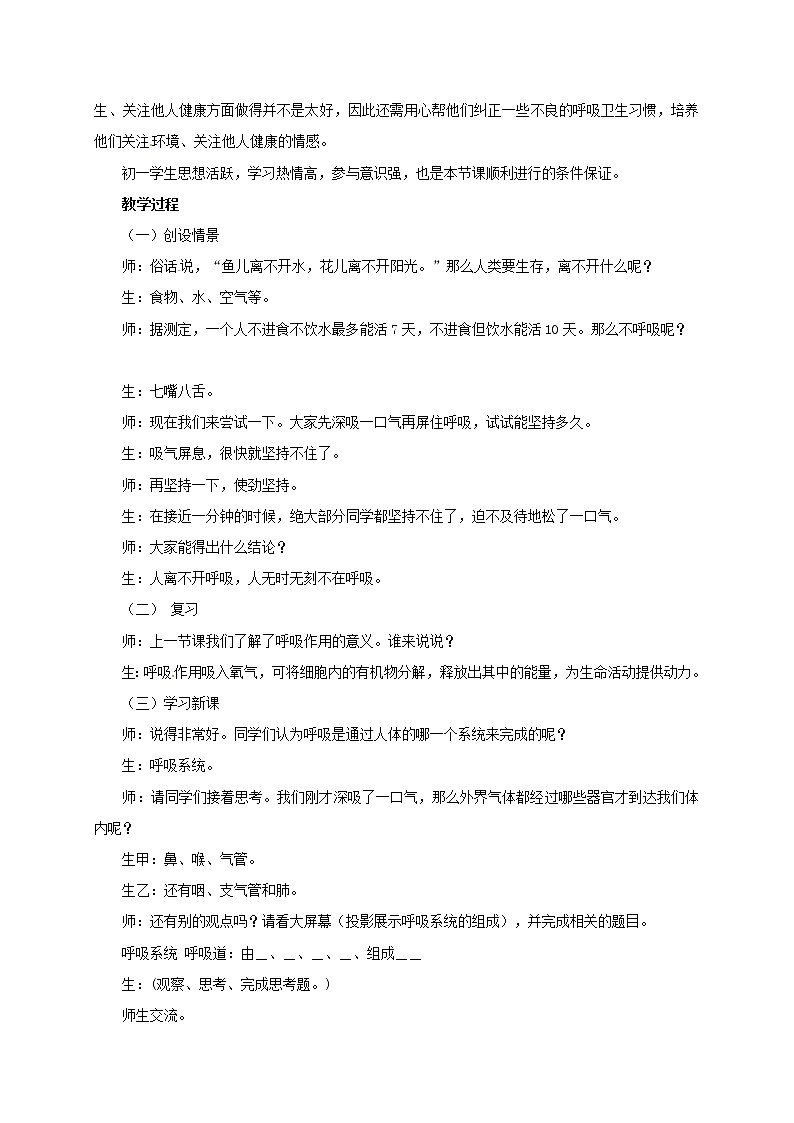 10.2人体细胞获得氧气的过程(课件+教案+练习+学案)02