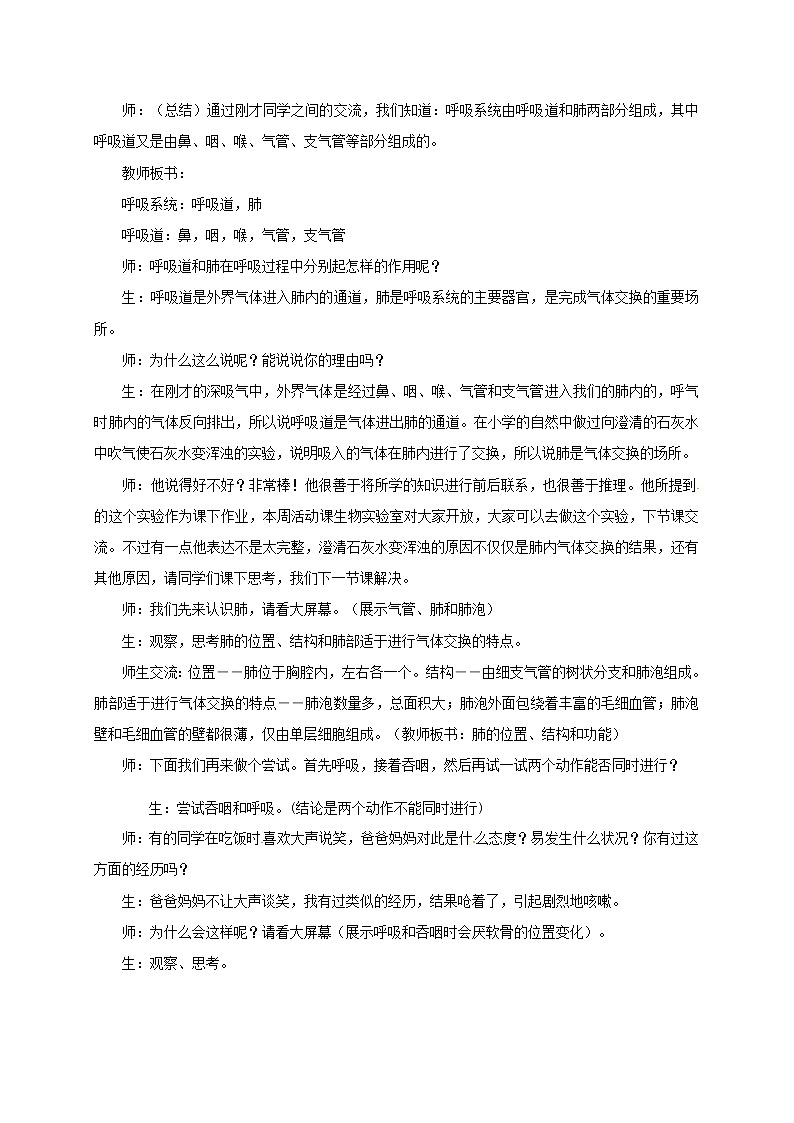 10.2人体细胞获得氧气的过程(课件+教案+练习+学案)03