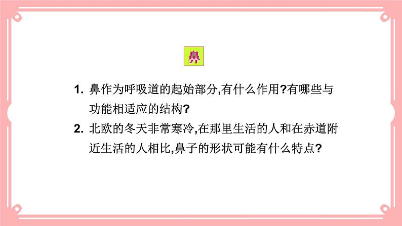 10.2人体细胞获得氧气的过程(课件+教案+练习+学案)04