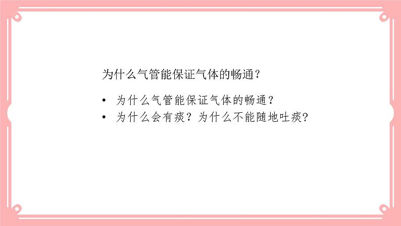 10.2人体细胞获得氧气的过程(课件+教案+练习+学案)05